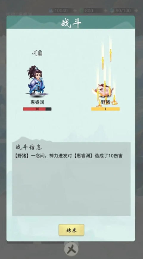 苍茫修仙路安卓版v2.0截图2