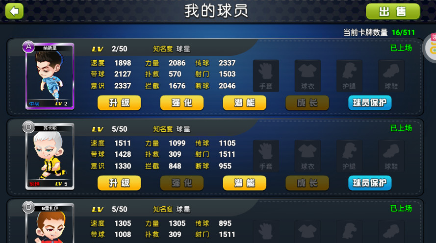足球大逆袭手游v{package_version_name}截图2