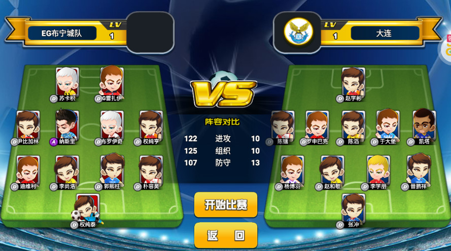 足球大逆袭手游v{package_version_name}截图3
