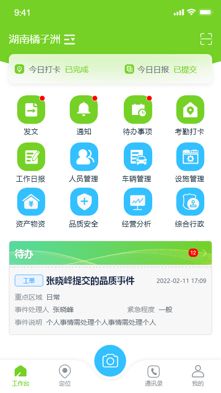 掌上环卫appv{package_version_name}截图0