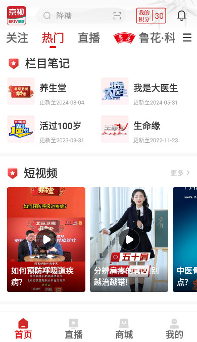 北京养生app京视健康v{package_version_name}截图0