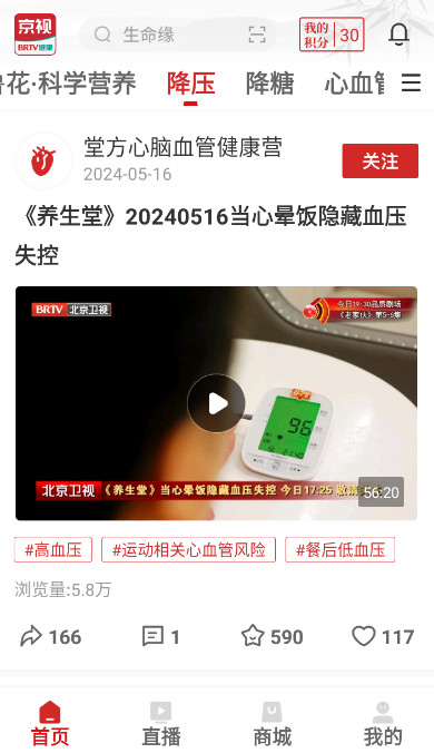 北京养生app京视健康v{package_version_name}截图2