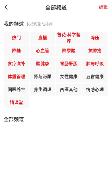 北京养生app京视健康v{package_version_name}截图3