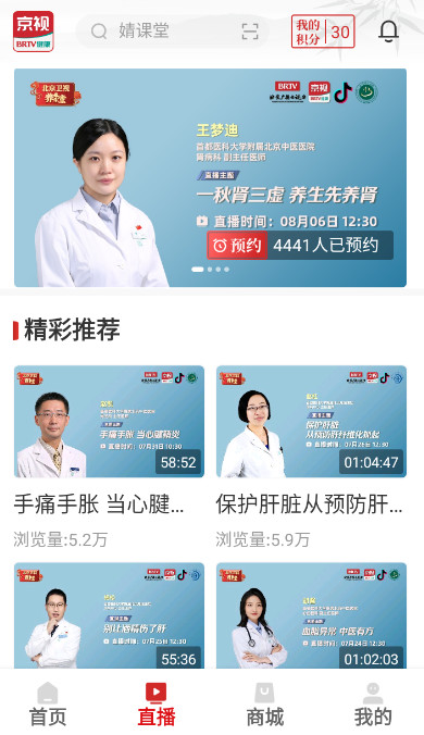 北京养生app京视健康v{package_version_name}截图1