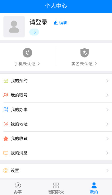 衡阳群众app官方版v{package_version_name}截图0