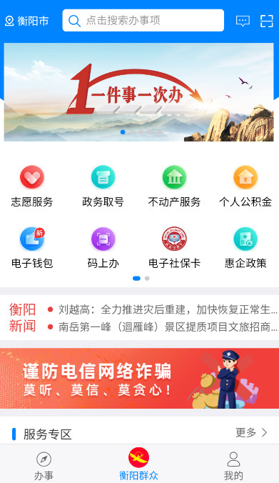 衡阳群众app官方版v{package_version_name}截图2