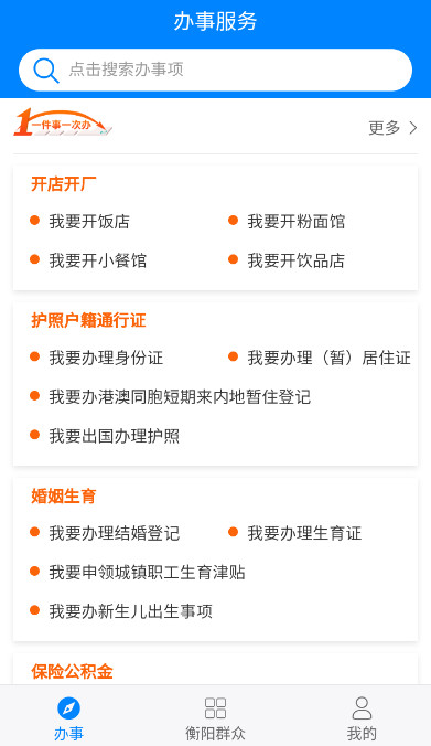 衡阳群众app官方版v{package_version_name}截图3