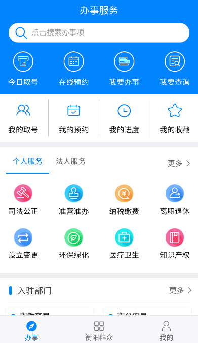 衡阳群众app官方版v{package_version_name}截图1