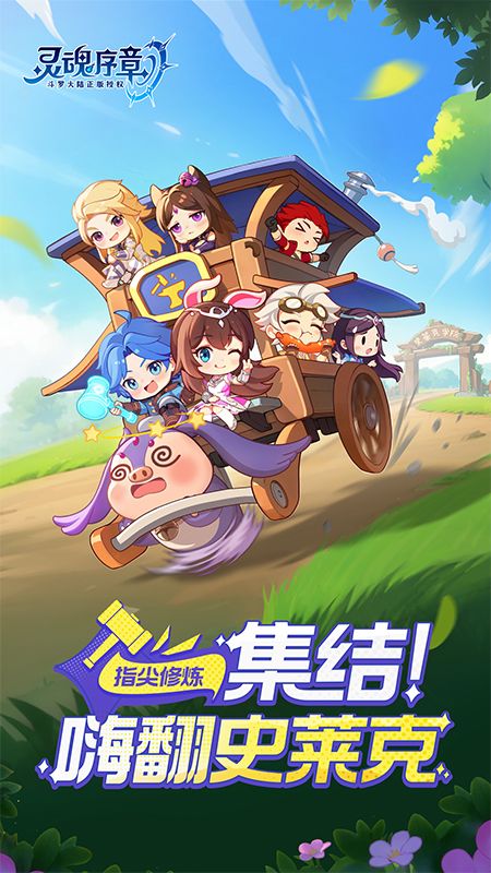 灵魂序章手游v{package_version_name}截图0