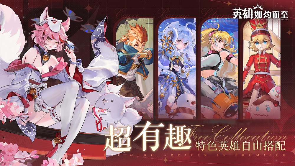 英雄如约而至手游v{package_version_name}截图3