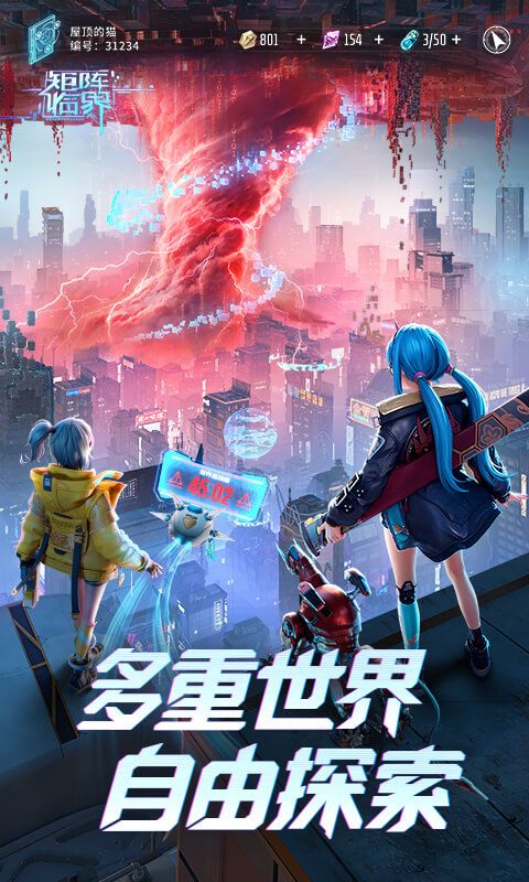 矩阵临界失控边缘手游v{package_version_name}截图0