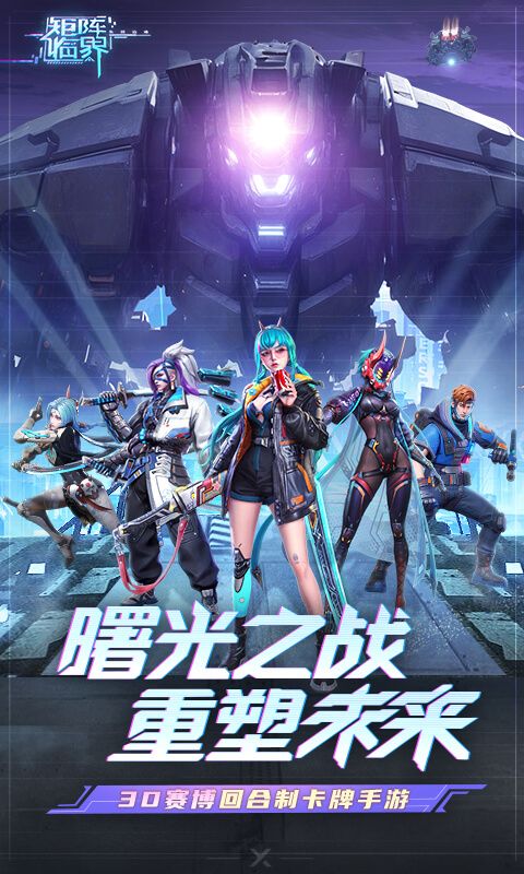 矩阵临界失控边缘手游v{package_version_name}截图4