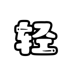 轻梦社区APPv6