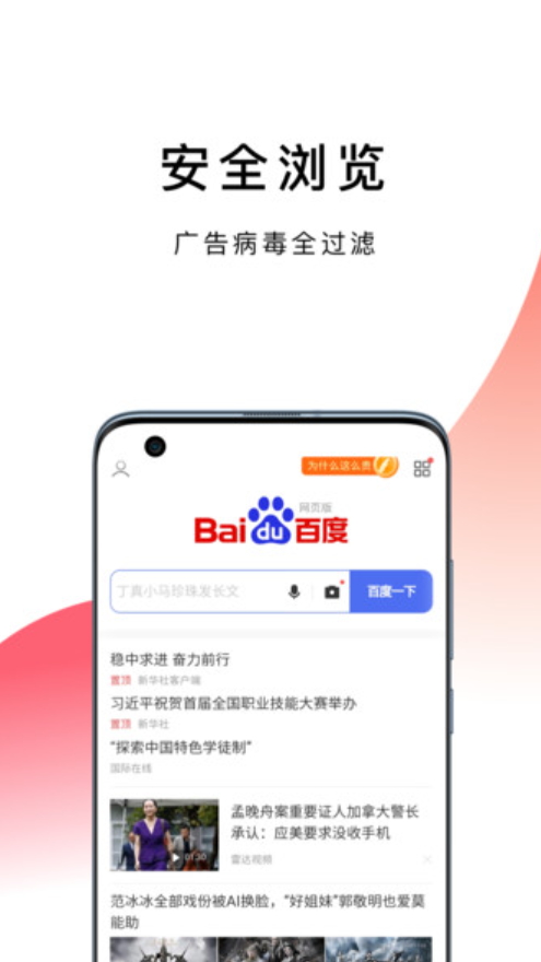 波波浏览器极速版v3.6.5截图1