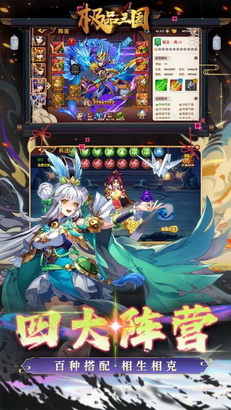 极品三国安卓版v{package_version_name}{package_version_name}折截图2
