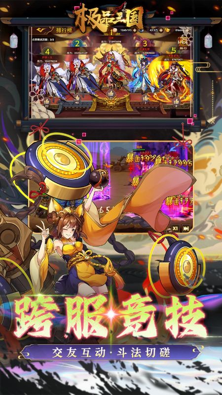 极品三国安卓版v{package_version_name}{package_version_name}折截图3