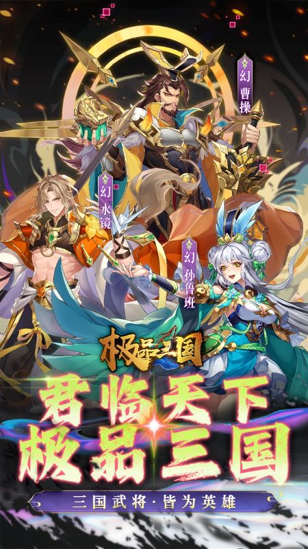 极品三国安卓版v{package_version_name}{package_version_name}折截图0