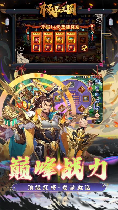 极品三国安卓版v{package_version_name}{package_version_name}折截图1