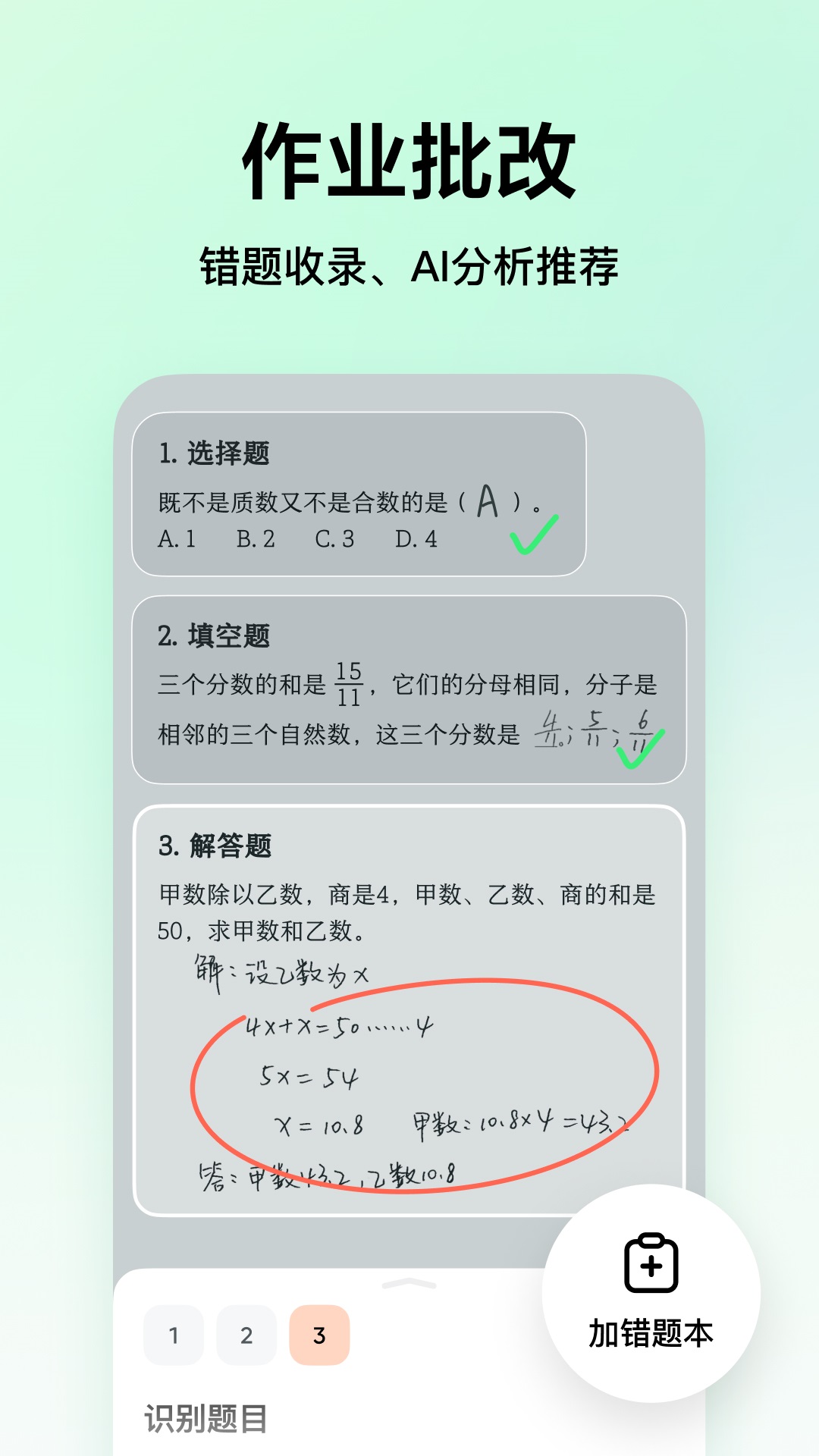 豆包爱学app最新版v{package_version_name}截图0
