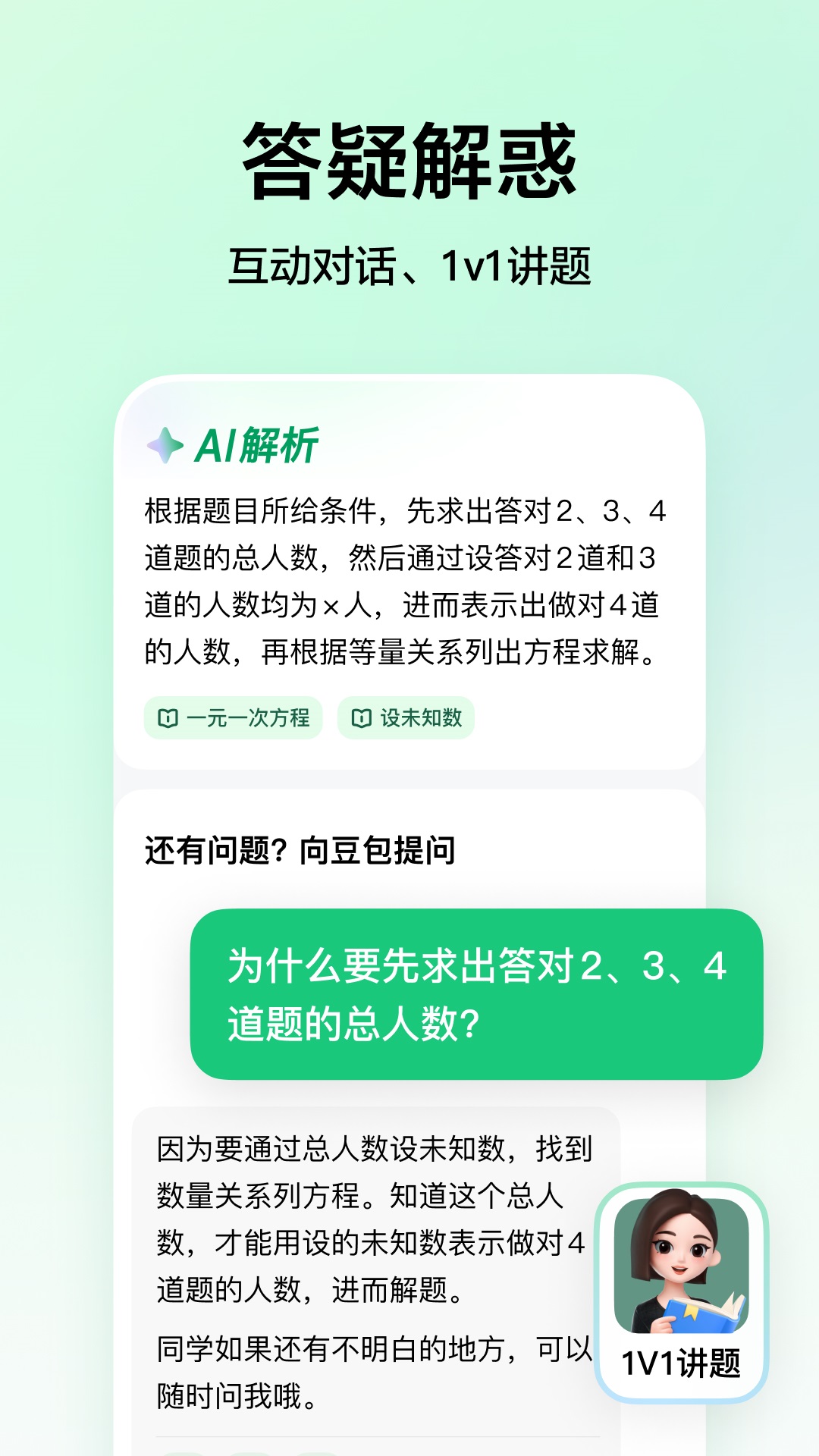 豆包爱学app最新版v{package_version_name}截图1