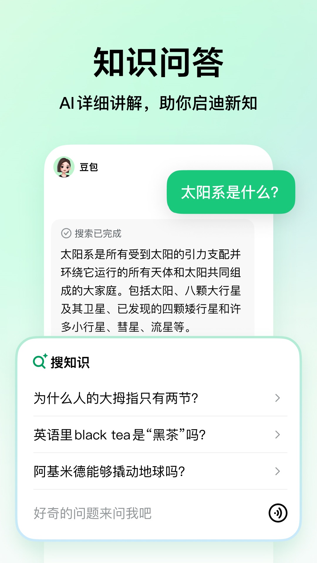 豆包爱学app最新版v{package_version_name}截图3