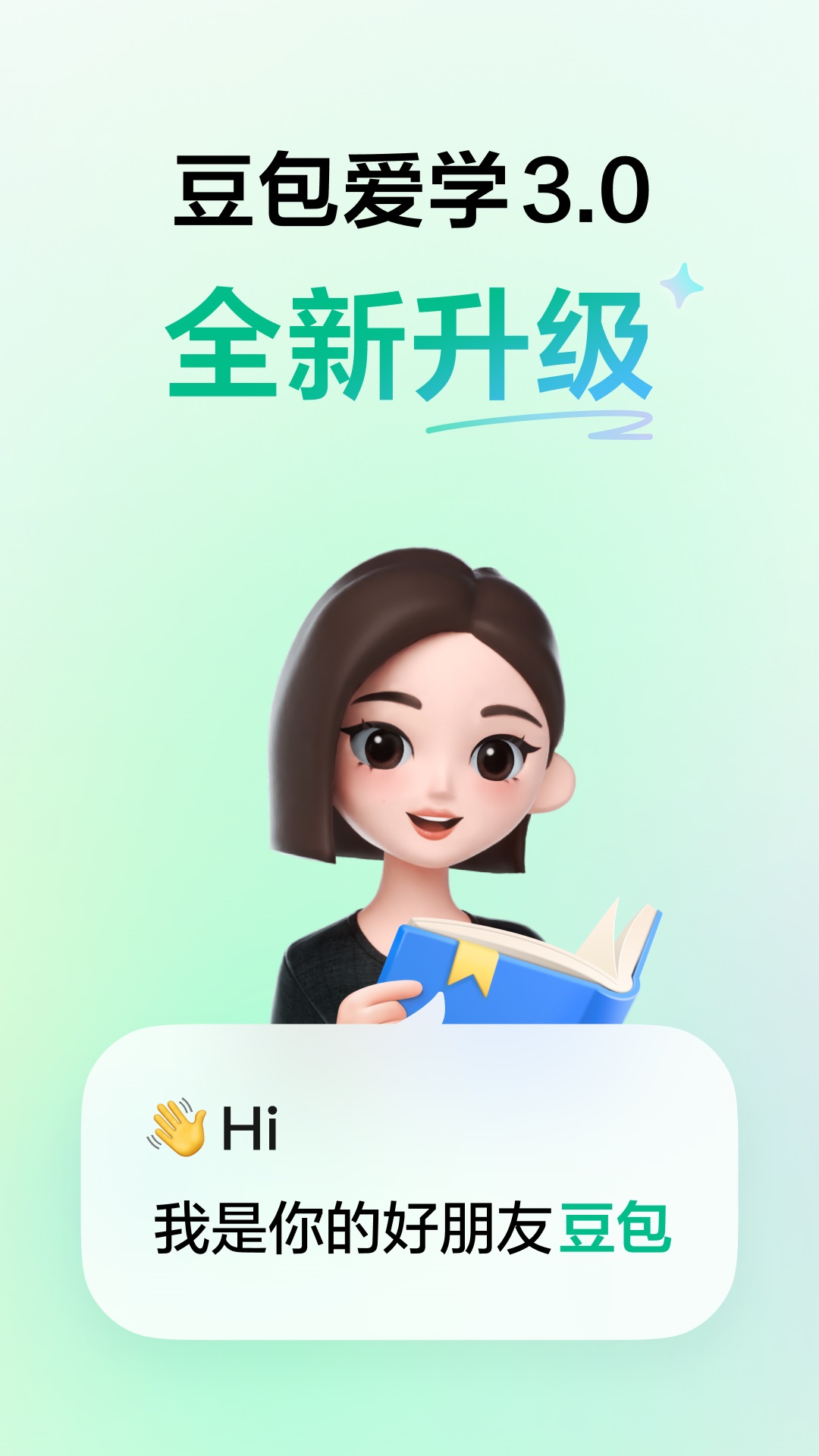 豆包爱学app最新版v{package_version_name}截图2