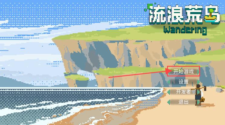 流浪荒岛游戏 流浪荒岛游戏