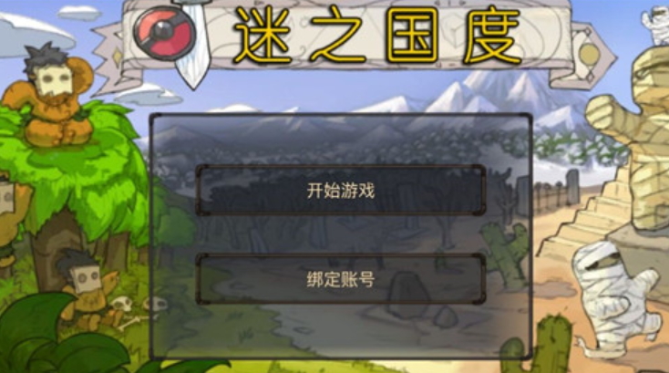 迷之国度官方正版 迷之国度官方正版