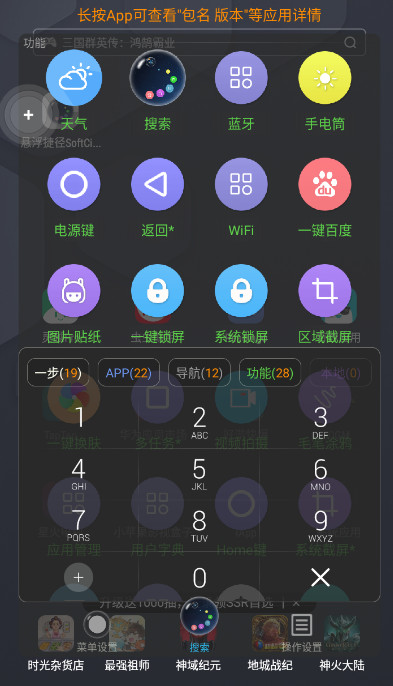 悬浮捷径SoftCircle软件 悬浮捷径SoftCircle软件