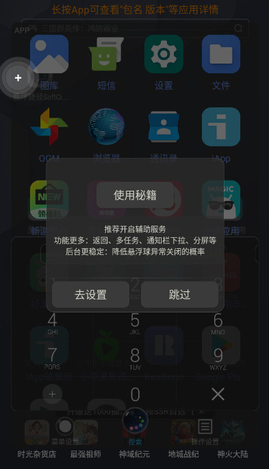 悬浮捷径SoftCircle软件 悬浮捷径SoftCircle软件