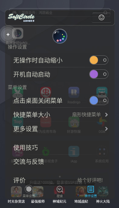 悬浮捷径SoftCircle软件v5.6.9 最新版截图2