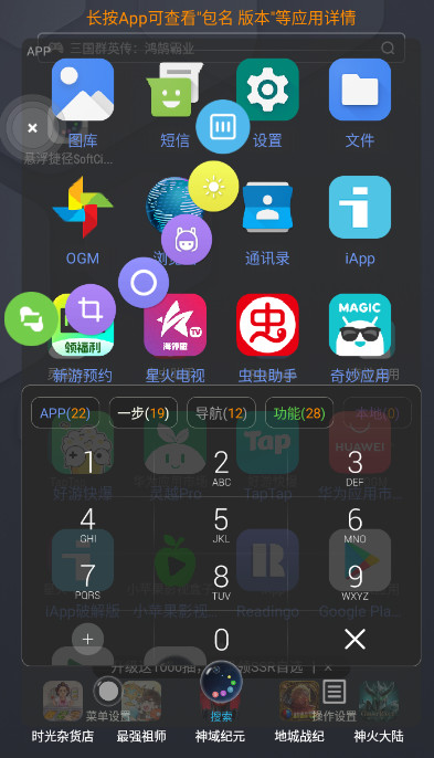 悬浮捷径SoftCircle软件v5.6.9 最新版截图3
