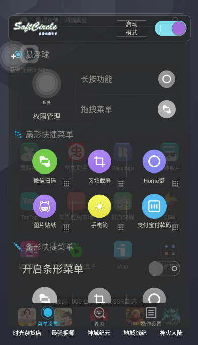 悬浮捷径SoftCircle软件v5.6.9 最新版截图1