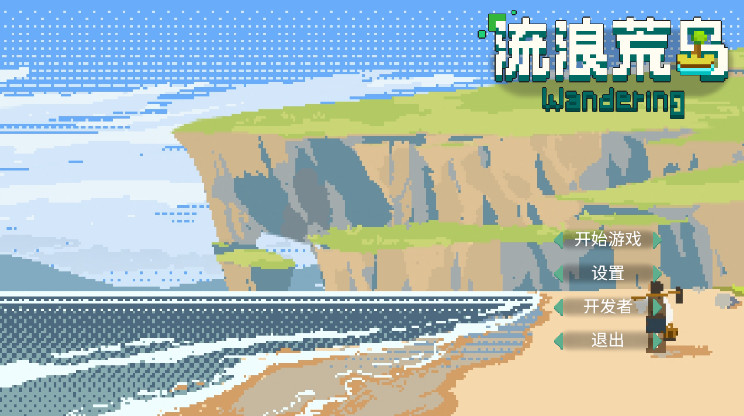 流浪荒岛游戏v0.0.1 安卓版截图1
