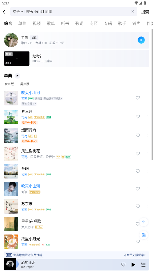酷狗音乐测试版官方版v20.7.8 抢先版截图3