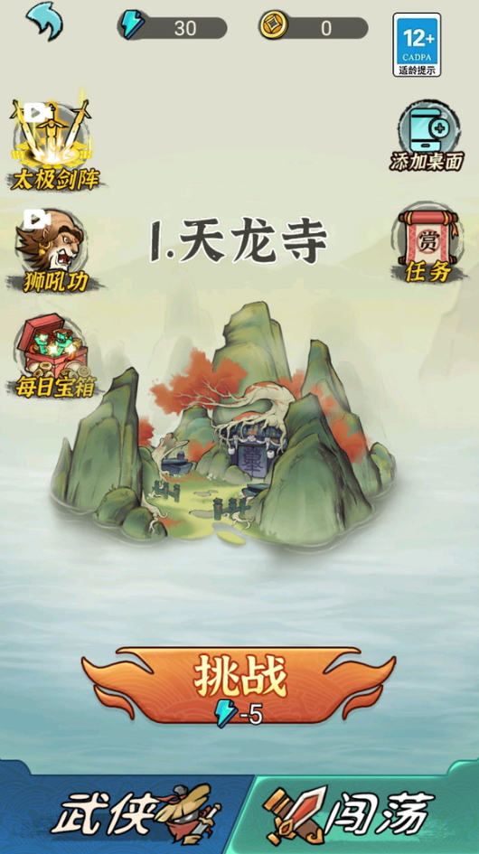 万剑归来安卓v1.0 手机版截图0