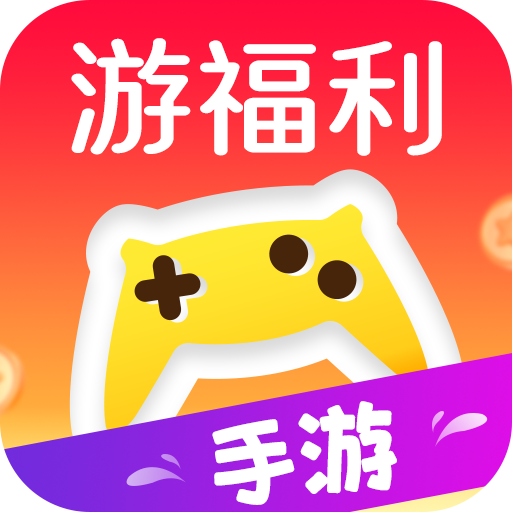 游福利手游0.1v{package_version_name} 最新版