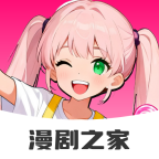 免费漫剧之家app官方版v1.0.0 最新版