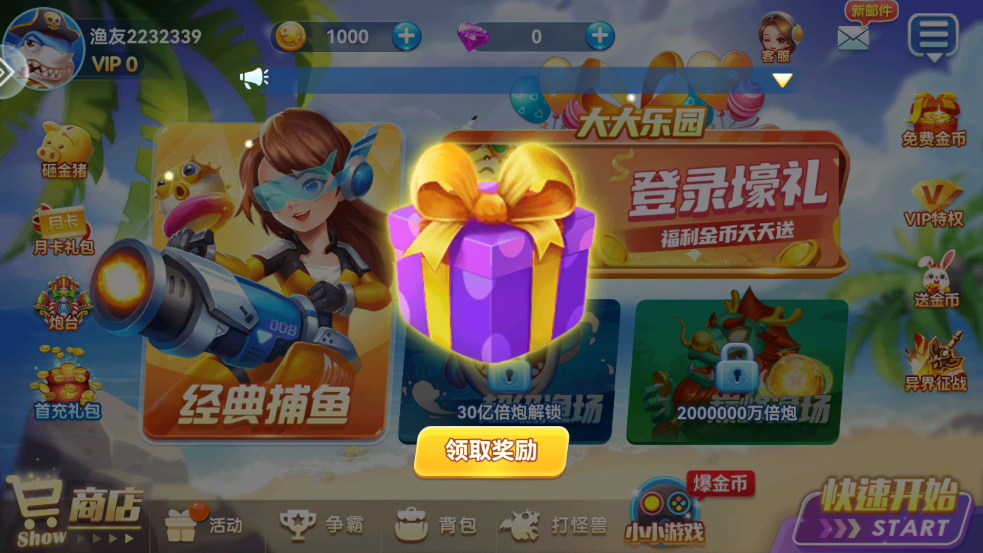 真人街机捕鱼官方手机版v2.0 最新版截图0