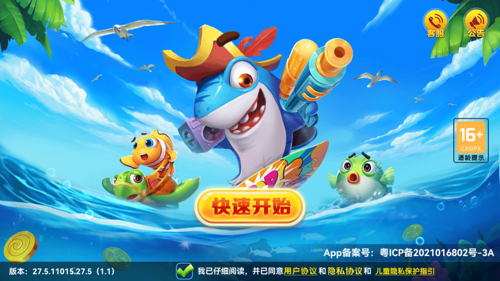 真人街机捕鱼官方手机版v2.0 最新版截图1