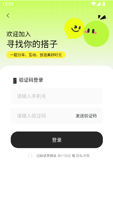 玩友约伴app同城社交v{package_version_name} 安卓版截图0