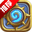 炉石传说国际服官方正版Hearthstonev35.0.238003 国际版