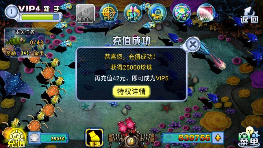 街机千炮捕鱼破解版v1.5.5 最新版截图2