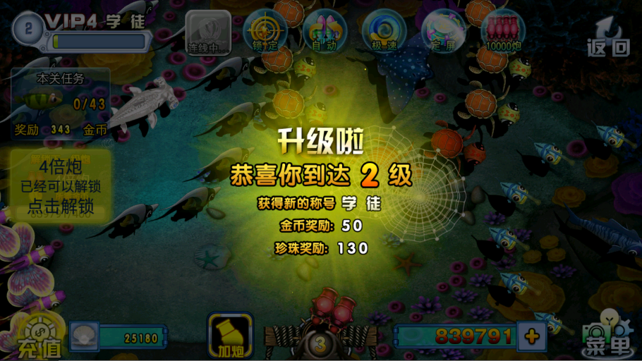 街机千炮捕鱼破解版v1.5.5 最新版截图0