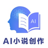 AI小说创作app最新版本v1.0.0 官方版