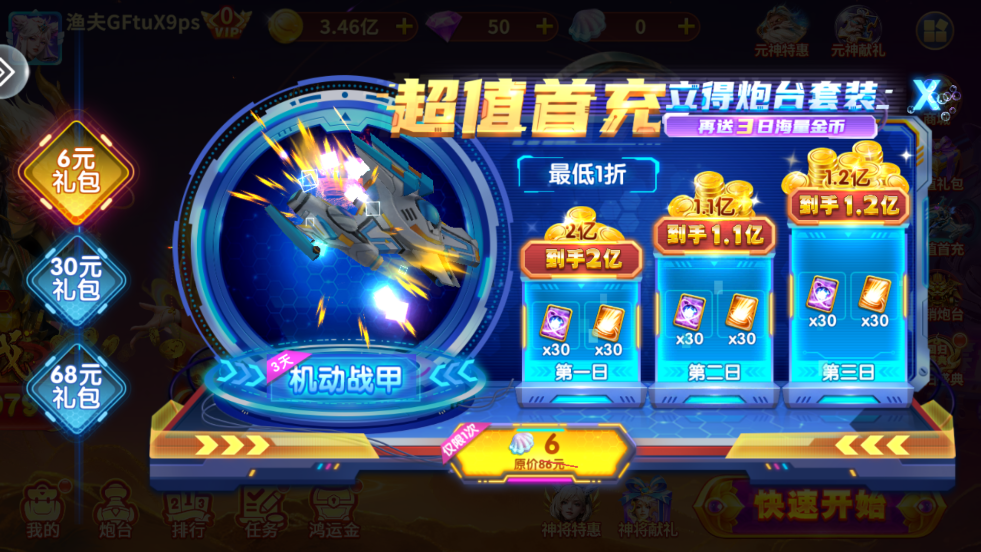 全民街机捕鱼官方版v3.16.2.1.1 福利版截图1