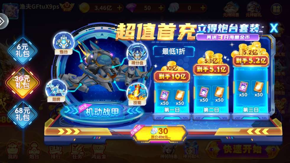 全民街机捕鱼官方版v3.16.2.1.1 福利版截图0