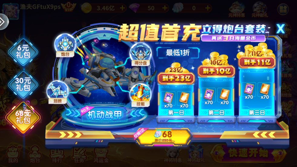 全民街机捕鱼官方版v3.16.2.1.1 福利版截图2