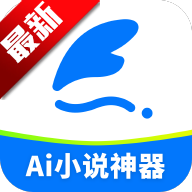 ai小说神器app最新版v1.0.3 安卓版