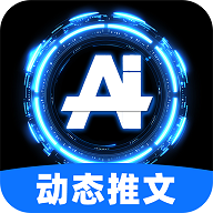 AI动态推文app最新版v1.0.2 安卓版